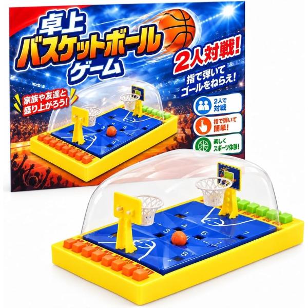 卓上ゲーム バスケットボール おもちゃ 2人対戦 テーブルゲーム 室内 親子 パーティー ミニ