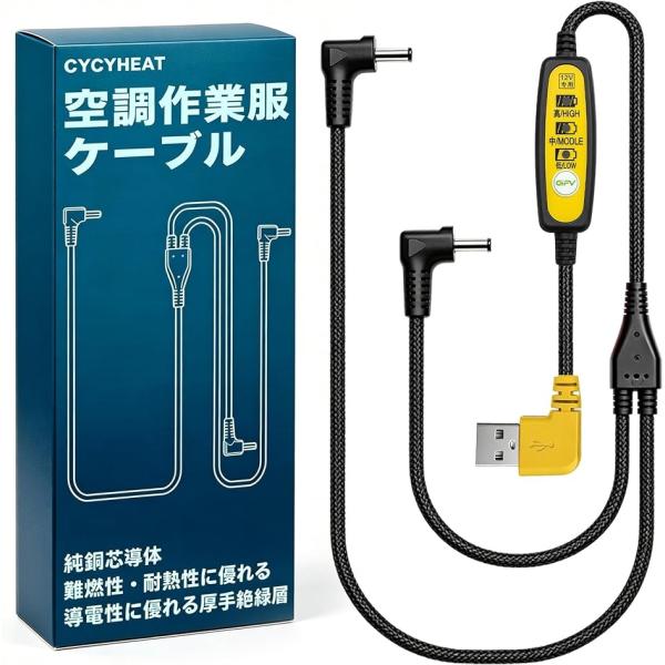 互換用 作業服 ファンケーブル 12V 昇圧 USB/DC 作業着 モバイルバッテリー用コード 交換用 MDM (12V 黒 USBケーブル)