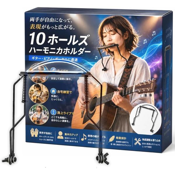 ハーモニカホルダー 10穴ハーモニカ用 首掛け式 ネックホルダー 角度調整 メタル製 軽量 ブラック ギター弾き語り