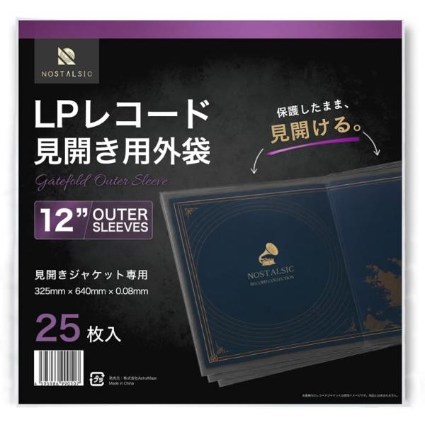 LPレコード 見開き用外袋 25枚入 12インチ Gatefold対応 PP製 (325x640mm 厚さ0.08mm)