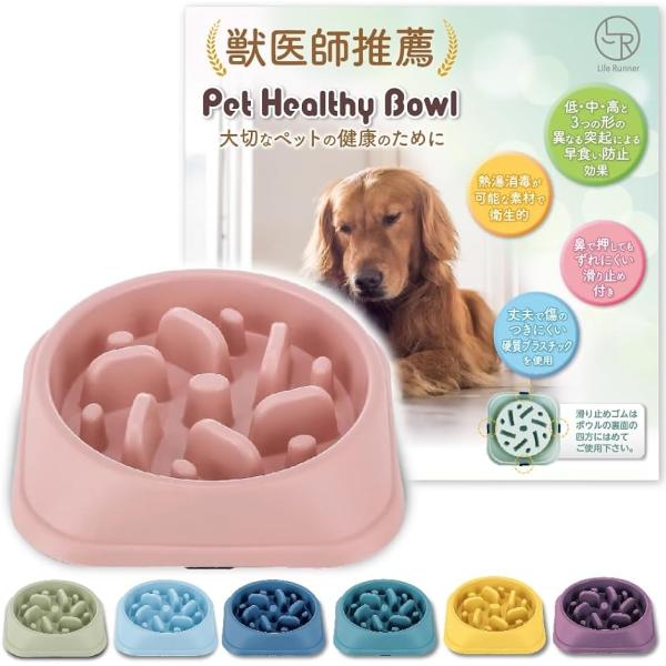 獣医師推薦 早食い防止 食器 独自の凹凸設計 犬 ワンちゃん 餌入れ訳あり品 (Light Pink, L)