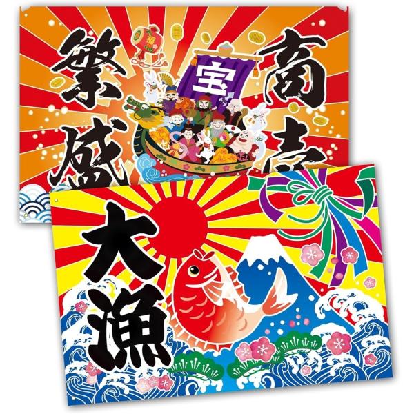 大漁旗 鯛柄 商売繁盛 壁飾り 縁起物 和風 お祝い 装飾用 インテリア (C(商売繁盛)＋E(束熨斗) 2枚, 100x150cm)