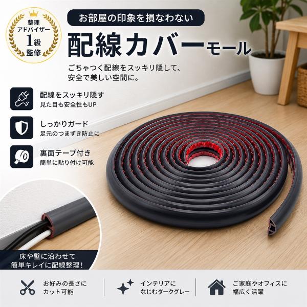 配線カバー モール ガード フロアコード 配線隠し ケーブル すっきり オフィス フローリング 床用 (ウォールナット,  3m)