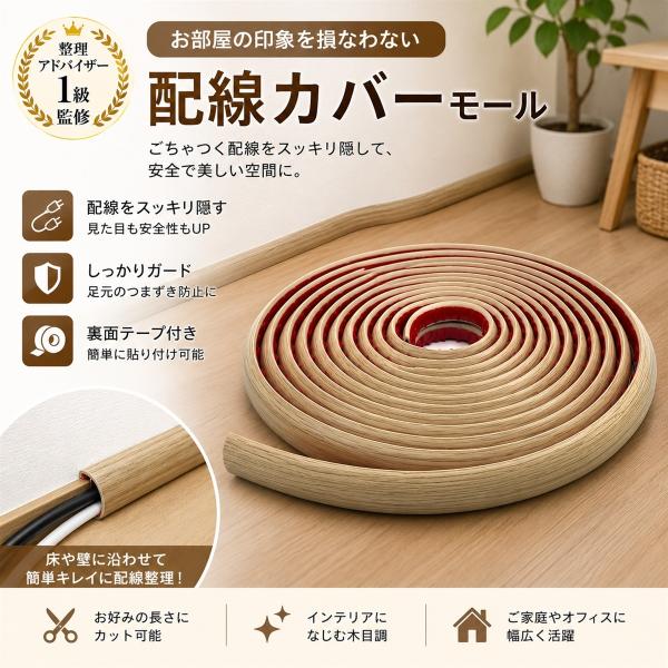 配線カバー モール ガード フロアコード 配線隠し ケーブル すっきり オフィス フローリング 床用 テープ付 (白メープル,  3m)