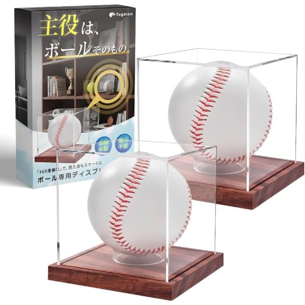 コレクション保存アドバイザー監修 野球ボール ディスプレイケース アクリル サインボール 記念 保管 UV保護 木製台座 (2個セット)