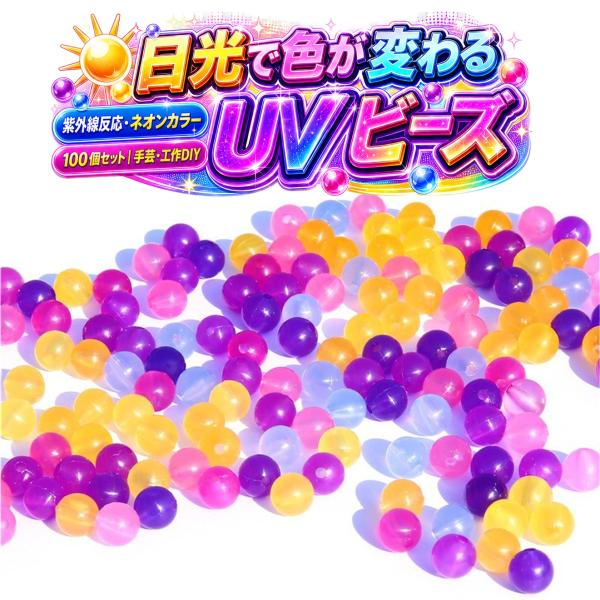 日光で色が変わるビーズ 紫外線反応 ネオン UVビーズ ポニービーズ 手芸用 ブレスレット ジュエリーチャーム ソーラー (ホワイト)
