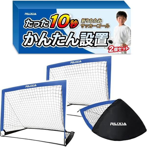 サッカーコーチ監修 折りたたみサッカーゴール 2個セット 94cmx127cm 子供向け 収納バッグ付き (ブルー)