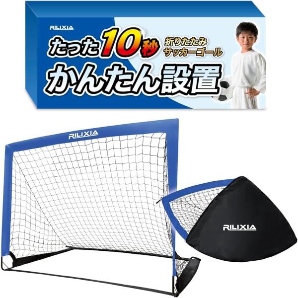 サッカーコーチ監修 折りたたみサッカーゴール 94cmx127cm 子供向け 収納バッグ付き(ブルー)