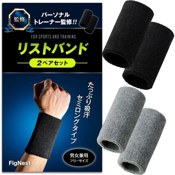 リストバンド スポーツ パーソナルトレーナー監修 スポーツバンド 汗止め 手首サポート 吸水 吸汗性 通気性 軽量(ブラックxグレー)