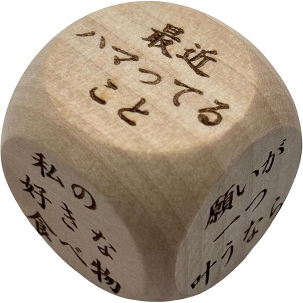 パーティー おもしろ サイコロ トーク ごきげんよう 3cm ◯◯の話タイプCE1056