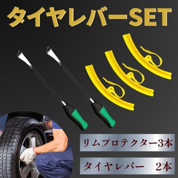 バリエーションコード : 2BUSULC3YL「用途」バイク・自転車などのタイヤ交換に最適な工具セット。ホイールを傷つけず安全に作業できます。「セット内容」タイヤレバー、リムプロテクターの便利なセット。持ち運びも簡単。「素材」高強度スチール...