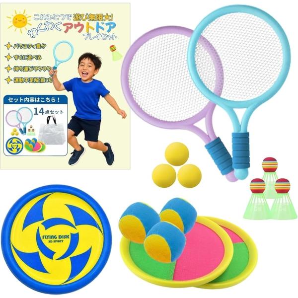 「4種類の遊びが楽しめる14点おもちゃセット」 このキッズ向けスポーツおもちゃセットは、バドミントン、テニス、フリスビー、テープ付きキャッチボールの4ジャンルが楽しめる豪華な14点入り。おうち遊びからアウトドアまで対応し、兄弟・姉妹・友達・...