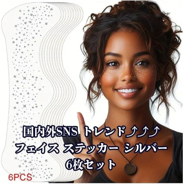 バリエーションコード : 2BUHYDG92W顏シール「キラキラ フェイスシール」は、顔のあらゆるところに貼って、華やかさをプラスできるシールです。ハロウィン ダンス発表会 クリスマスなど。イベントで大活躍。フェイスラインやまゆげ、おでこな...