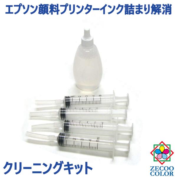 PX シリーズ 用 エプソン プリンター クリーニング キット 4色 洗浄液 30ml 顔料  C60-TC