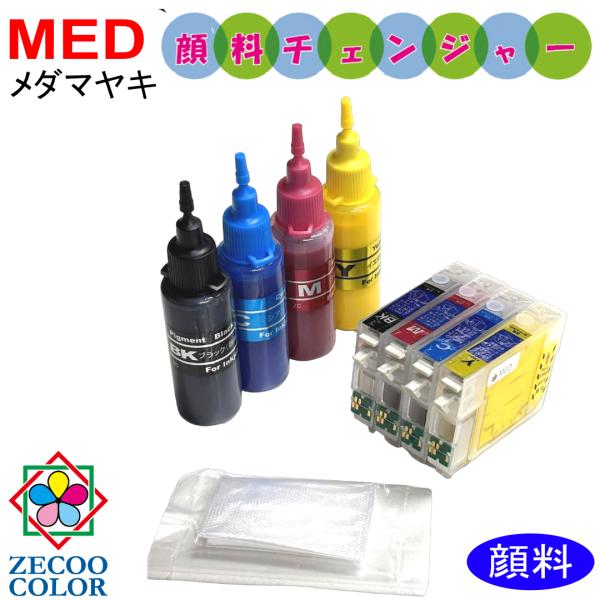 ゼクーカラー（ZECOO COLOR） （顔料チェンジャー）エプソン MED-4CL