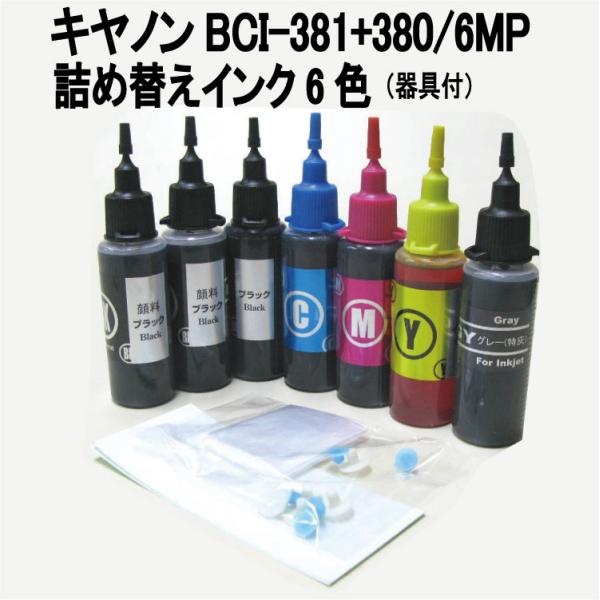 BCI-381 BCI-380 キヤノン 用 詰め替えインク 6色セット 器具付 顔料黒 60ml カラー 各30ml