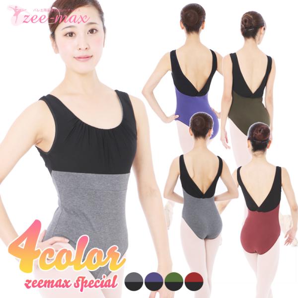 新品★ラテンタン★L★レオタード★胸パット付きインナー★バレエ zee-max_al0010