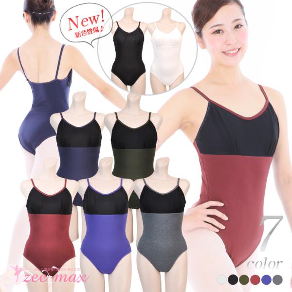 20%OFF バレエ 大人 レオタード 綿 キャミソール 胸パッド