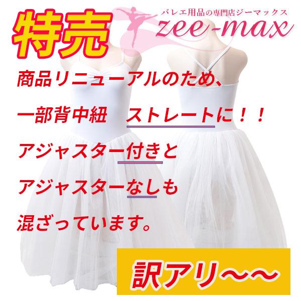 ロット割れ 訳あり バレエ チュチュ 子供用 白 tutu ちゅちゅ ロット割れ 訳あり バレエ チュチュ 子供用 白 tutu ちゅちゅ