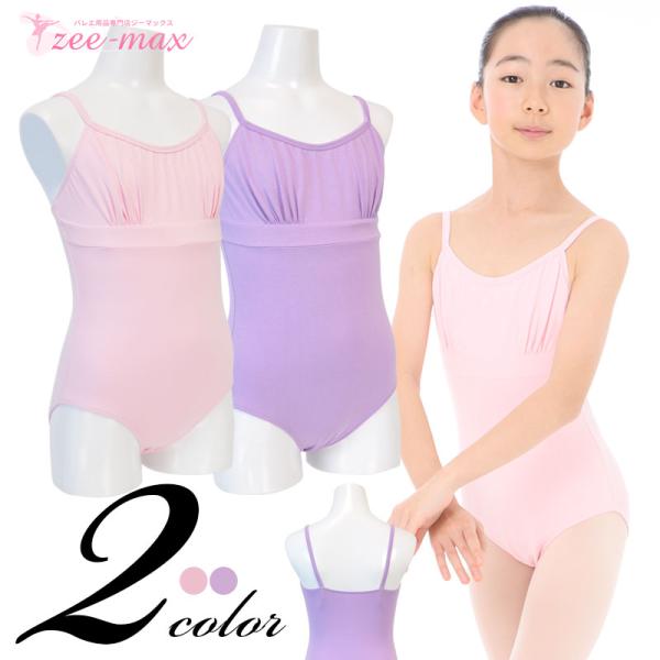 バレエ　レオタード zee-max_cl0006