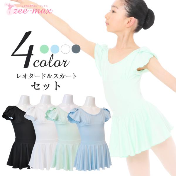 バレエ　スカ-ト付きレオタ-ド バレエロングスリーブレオタードスカート付 SIK1897 | すべての