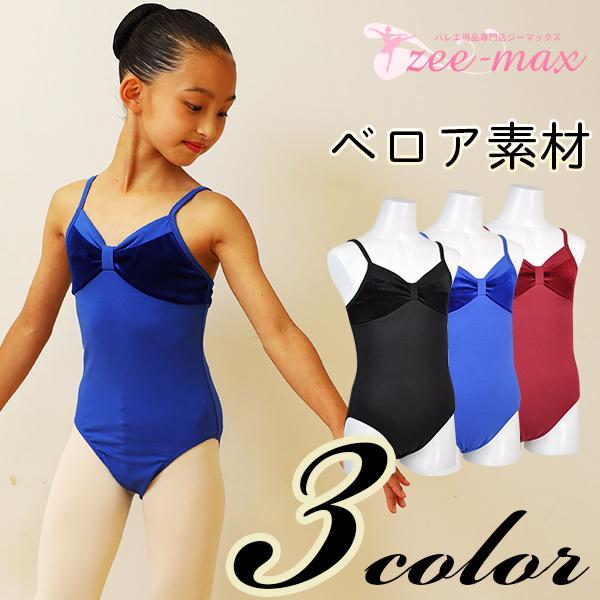 バレエ 子供 レオタード キッズ 綿 ベロア キャミソール バレエ