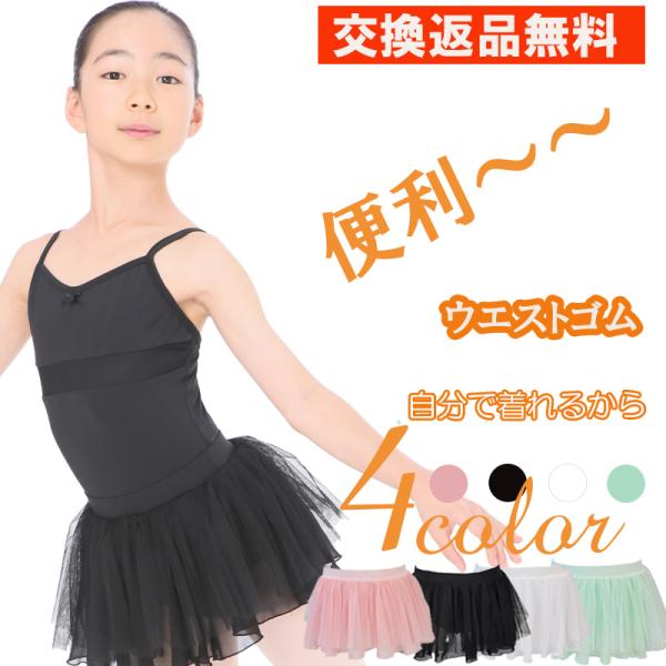バレエ スカート 子供 22cm 26cm丈 cl0333sk ※スカート単品 : ジー
