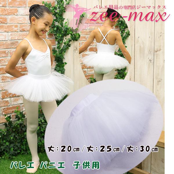 送料無料】サイズLL ホワイトバレエ用チュチュ3枚シフォン 送料無料