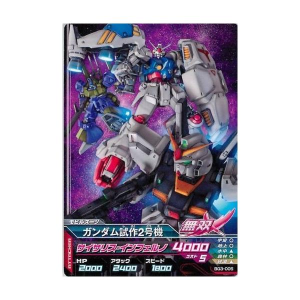 ガンダムトライエイジ Bg3 005 ガンダム試作２号機 Gta Bg3 005 トレカショップジーク 通販 Yahoo ショッピング