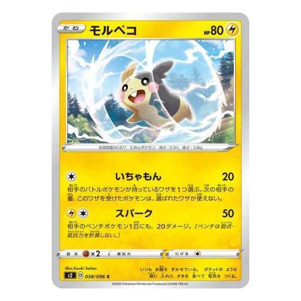 ポケモンカードゲーム S2 038 モルペコ C Pokeca S02 038 トレカショップジーク 通販 Yahoo ショッピング