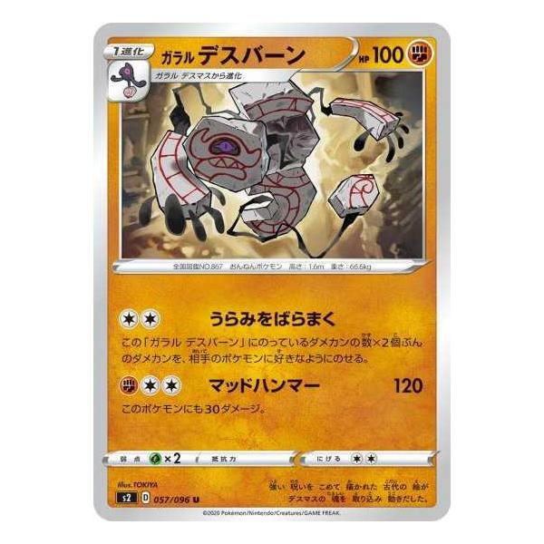 ポケモンカードゲーム S2 057 ガラル デスバーン U Pokeca S02 057 トレカショップジーク 通販 Yahoo ショッピング