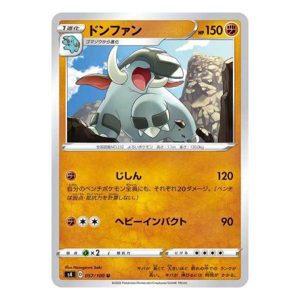 ポケモンカードゲーム S4 057 ドンファン U Pokeca S04 057 トレカショップジーク 通販 Yahoo ショッピング