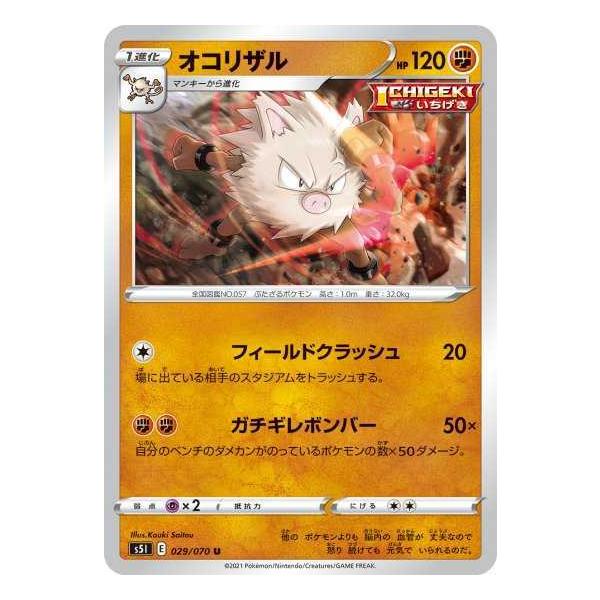 ポケモンカードゲーム S5i 029 オコリザル U Pokeca S05i 029 トレカショップジーク 通販 Yahoo ショッピング