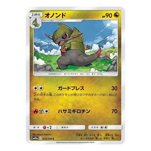 ポケモンカードゲーム Sm10a 035 オノンド C Pokeca Sm10a 035 トレカショップジーク 通販 Yahoo ショッピング