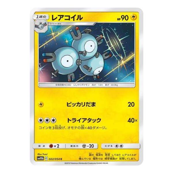 ポケモンカードゲーム Sm10b 022 レアコイル C Pokeca Sm10b 022 トレカショップジーク 通販 Yahoo ショッピング