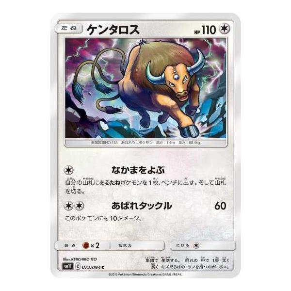 ポケモンカードゲーム Sm11 072 ケンタロス C Pokeca Sm11 072 トレカショップジーク 通販 Yahoo ショッピング