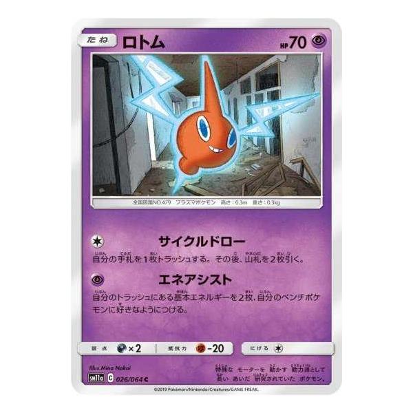 ポケモンカードゲーム Sm11a 026 ロトム C Pokeca Sm11a 026 トレカショップジーク 通販 Yahoo ショッピング