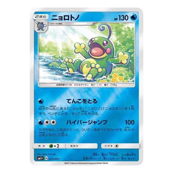 ポケモンカードゲーム Sm1 013 ニョロトノ Pokeca Sm1plus 013 トレカショップジーク 通販 Yahoo ショッピング