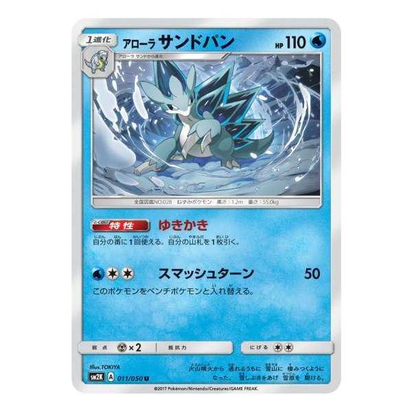 ポケモンカードゲーム Sm2k 011 アローラサンドパン U Pokeca Sm2k 011 トレカショップジーク 通販 Yahoo ショッピング
