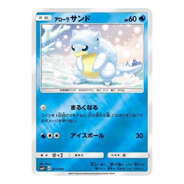 ポケモンカードゲーム Sm2 011 アローラサンド Pokeca Sm2plus 011 トレカショップジーク 通販 Yahoo ショッピング