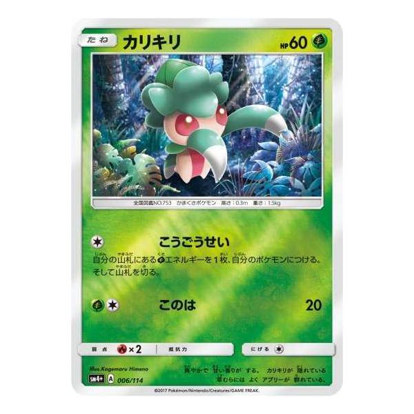 ポケモンカードゲーム Sm4 006 カリキリ Pokeca Sm4plus 006 トレカショップジーク 通販 Yahoo ショッピング