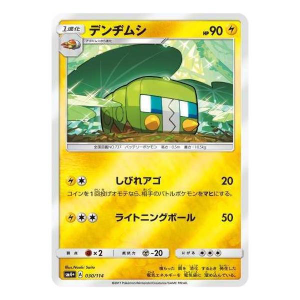 ポケモンカードゲーム Sm4 030 デンヂムシ Pokeca Sm4plus 030 トレカショップジーク 通販 Yahoo ショッピング