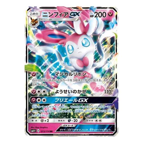 ポケモンカードゲーム SM4+-073 ニンフィアGX (RR) :pokeca-SM4plus