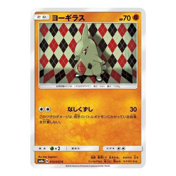 ポケモンカードゲーム Sm8a 015 ヨーギラス C Pokeca Sm8a 015 トレカショップジーク 通販 Yahoo ショッピング
