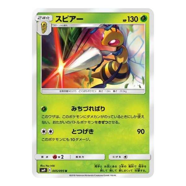 ポケモンカードゲーム Sm9 005 スピアー U Pokeca Sm9 005 トレカショップジーク 通販 Yahoo ショッピング