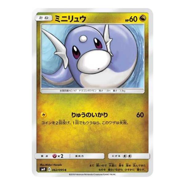 ポケモンカードゲーム Sm9 062 ミニリュウ C Pokeca Sm9 062 トレカショップジーク 通販 Yahoo ショッピング