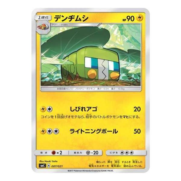 ポケモンカードゲーム Smc 007 デンヂムシ Pokeca Smc 007 トレカショップジーク 通販 Yahoo ショッピング
