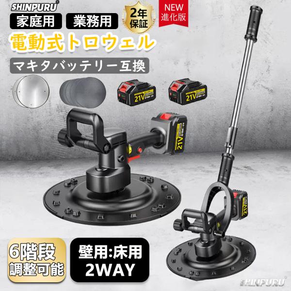 電動式トロウェル 充電式トロウェル マキタバッテリー互換 電動式トロウェル 充電式トロウェル マキタバッテリー互換
