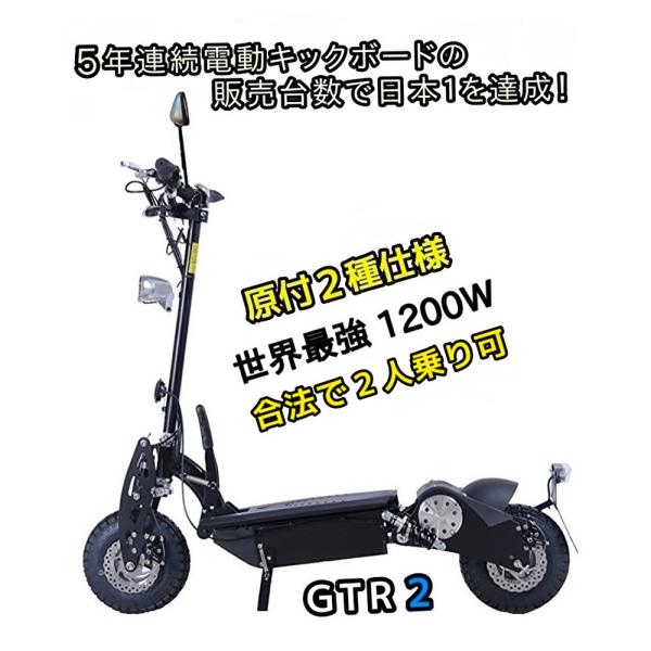 電動キックボードGTR!!2人乗り可!!楽チンですよ。