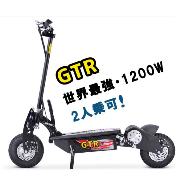 在庫限り 7正午受付迄 大型電動キックボードgtr 世界最強10w 1 63馬力の価格と最安値 おすすめ通販を激安で